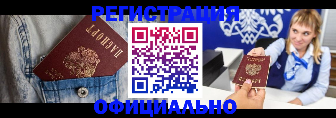 прописка 2025 в Анапе