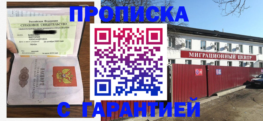 временная прописка в Анапе