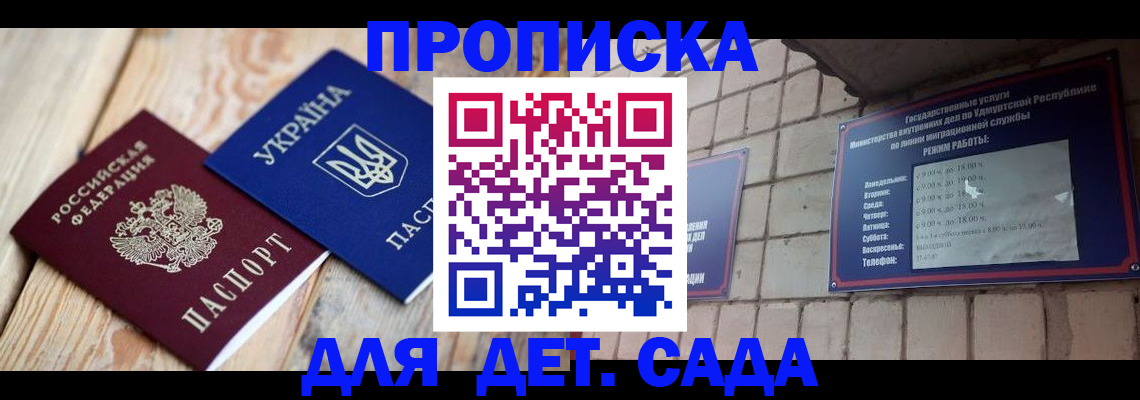 прописка паспорт в Анапе