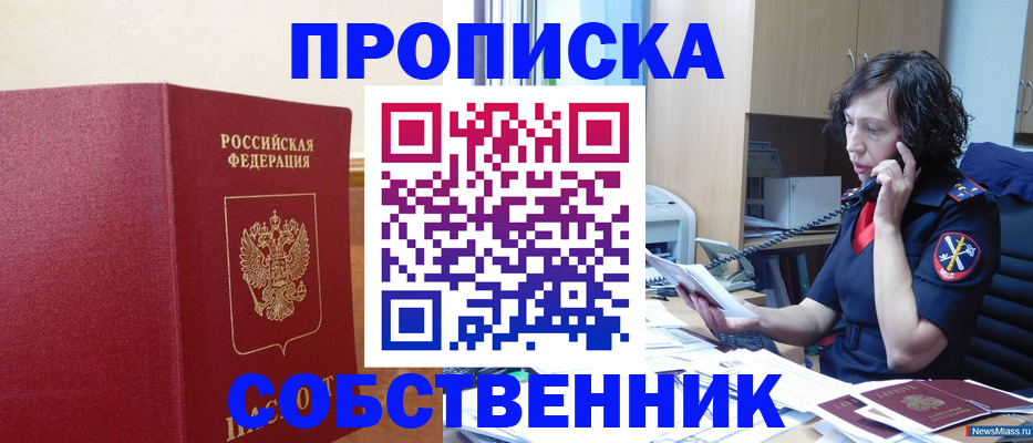 миграционный учет в Анапе