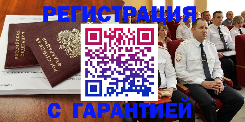 прописка от собственника в Анапе