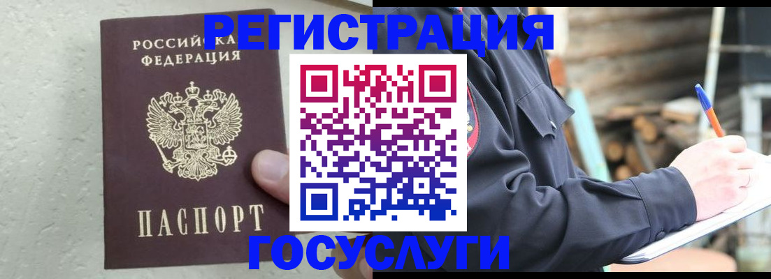 прописка штамп в Анапе