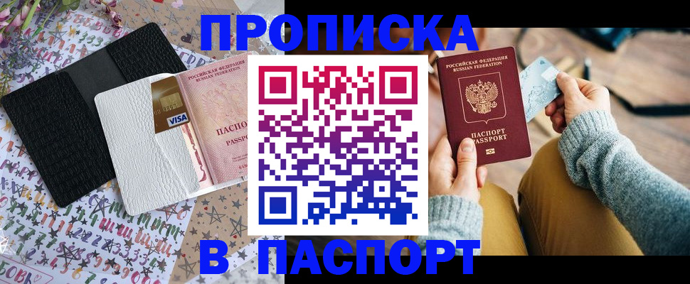 временная прописка в Анапе