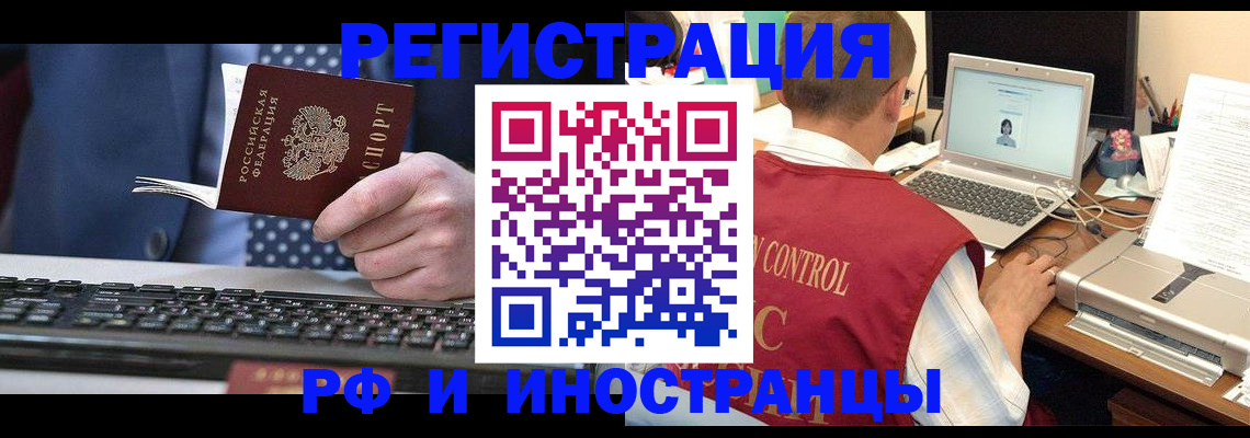 прописка для работы в Анапе